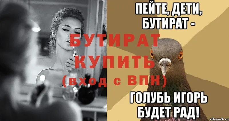 БУТИРАТ бутик  Жуков 